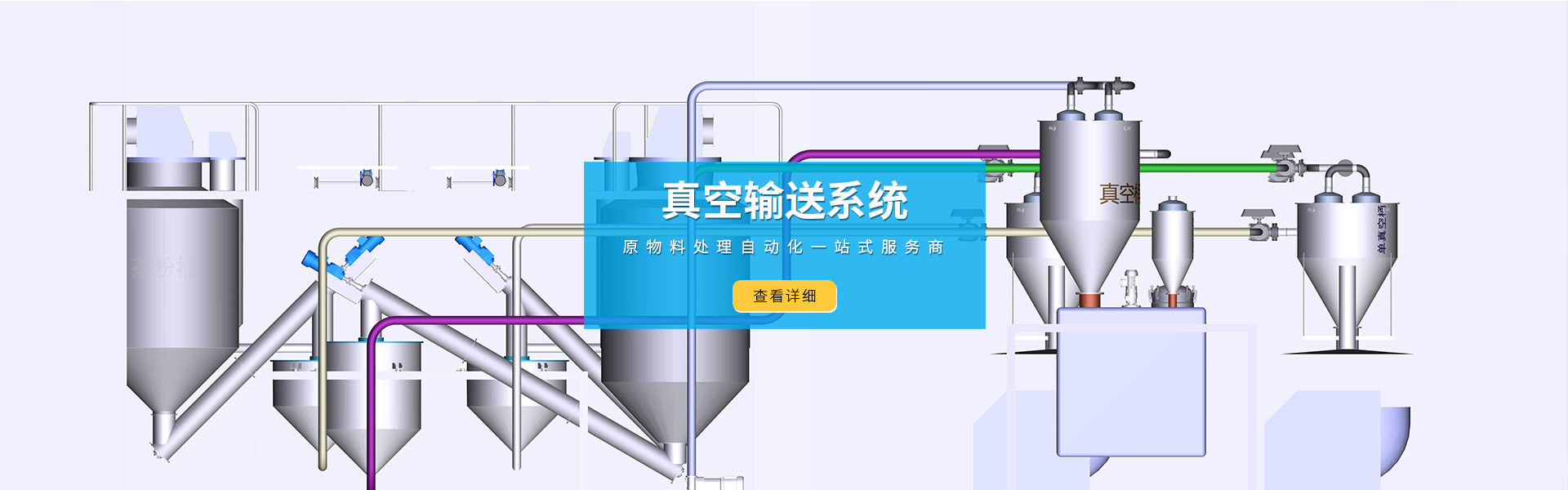 真空供料系統(tǒng)